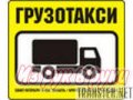 Грузовое Такси Газелька 46-06-26 в городе Смоленск, фото 1, Смоленская область