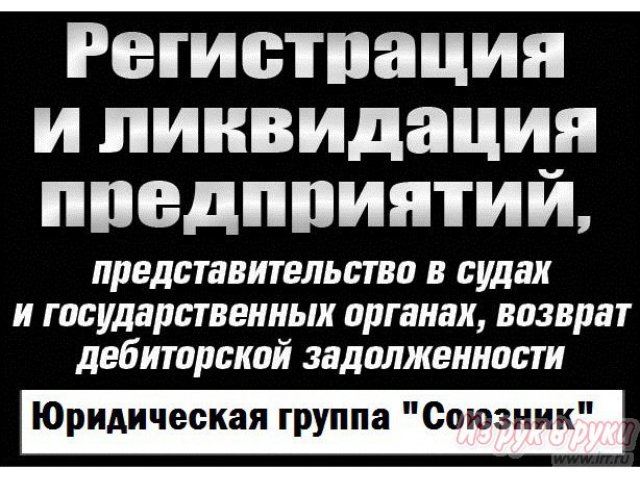 Регистрация ООО,  НКО,  ИП  под ключ в городе Находка, фото 1, стоимость: 13 000 руб.