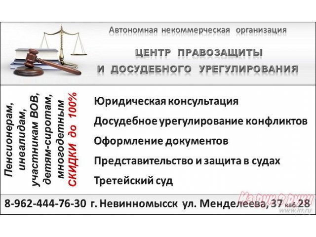 Юридические услуги в городе Невинномысск, фото 1, стоимость: 0 руб.