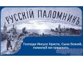 Паломнические поездки из Саратова. в городе Саратов, фото 1, Саратовская область