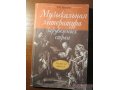 учебник по музыкальной литературе в городе Ижевск, фото 1, Удмуртия