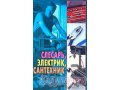 САНТЕХНИЧЕСКИЕ,  ЭЛЕКТРОМОНТАЖНЫЕ РАБОТЫ ЛЮБОЙ СЛОЖНОСТИ РЕМОНТ,  МОНТАЖ ВОДОПРОВОДА И ЭЛЕКТРИКИ в городе Псков, фото 1, Псковская область