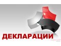Декларации 3-ндфл для возврата подоходного налога в городе Тольятти, фото 1, Самарская область
