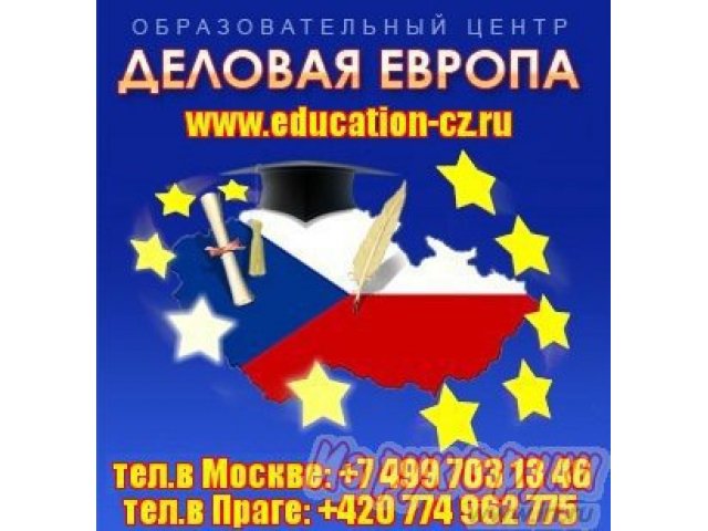 Незабываемые летние каникулы в Чехии в городе Ижевск, фото 2, Cеминары, тренинги