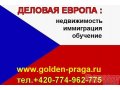 Незабываемые летние каникулы в Чехии в городе Элиста, фото 3, Cеминары, тренинги