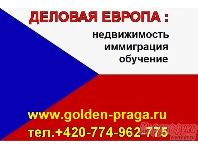 Образование в Чехии:  гимназии,  языковые курсы,  курсы подготовки в ВУЗы в городе Ижевск, фото 4, стоимость: 0 руб.