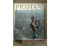 Альбом  Прага  на чешском языке в городе Москва, фото 1, Московская область