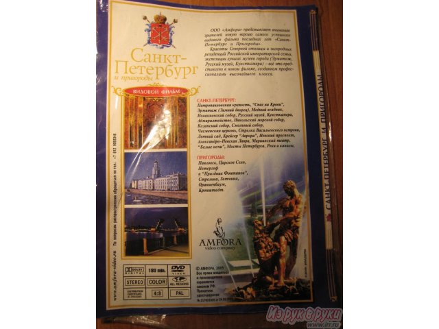 Санкт-Петербург и пригороды DVD фильм в городе Санкт-Петербург, фото 1, стоимость: 350 руб.