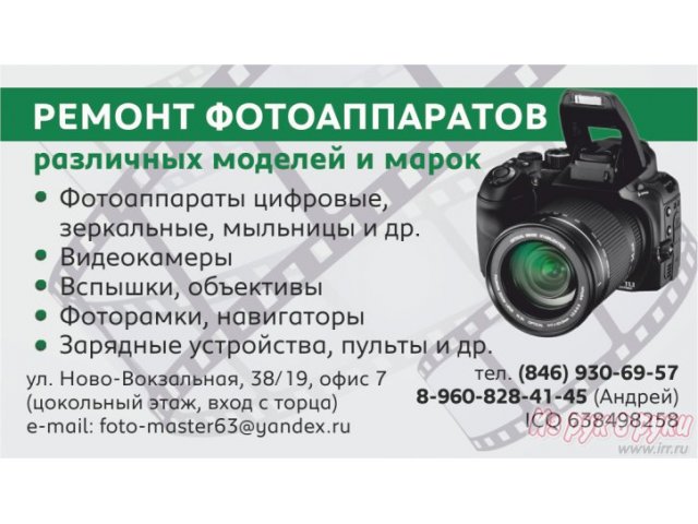 Ремонт фотоаппаратуры в городе Самара, фото 1, стоимость: 0 руб.