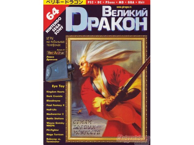 великий дракон журнал в городе Нижний Новгород, фото 5, Нижегородская область