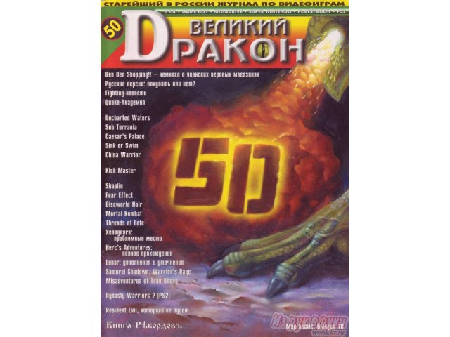 великий дракон журнал в городе Нижний Новгород, фото 6, стоимость: 0 руб.