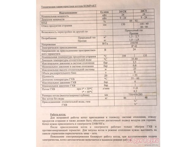 Котел компакт газовый в городе Стерлитамак, фото 2, стоимость: 3 500 руб.