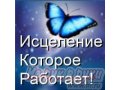 Помогу в стирание любых проблем в городе Краснодар, фото 1, Краснодарский край