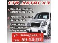 Требуется установщик газобалонного оборудования в городе Омск, фото 1, Омская область