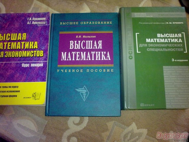 Книги по высшей математике в городе Саратов, фото 1, стоимость: 500 руб.