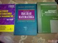 Книги по высшей математике в городе Саратов, фото 1, Саратовская область