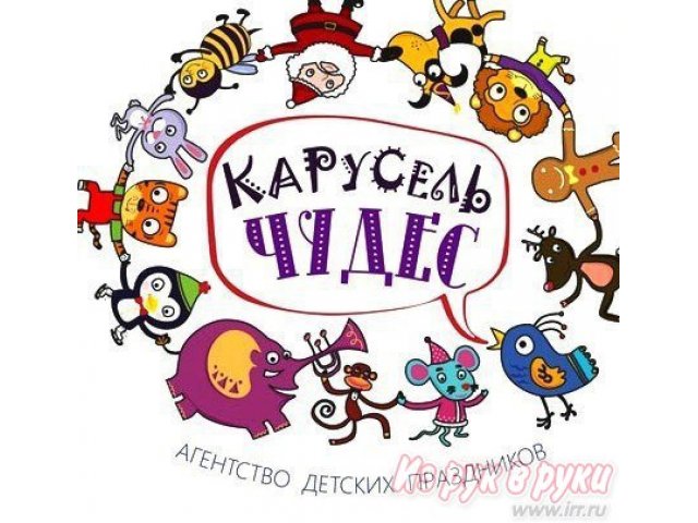Организация детских праздников   карусель чудес в городе Рязань, фото 1, стоимость: 0 руб.