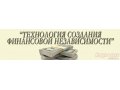 Технология создания финансовой независимости - бесплатные лекции в городе Москва, фото 1, Московская область