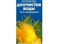 Устройство доочистки воды для аквариумов в городе Астрахань, фото 1, Астраханская область