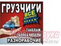 грузоперевозки и услуги грузчиков в городе Великий Новгород, фото 1, Новгородская область
