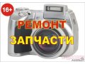 Ремонт фотоаппаратов в городе Пермь, фото 1, Пермский край