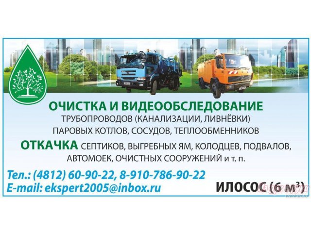 Откачка,  илосос,  ассенизатор,  очистка трубопроводов,  видеообследование в городе Смоленск, фото 1, стоимость: 0 руб.