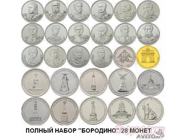 Подарочный набор юбилейных монет Бородино в альбоме - Лучший подарок ! в городе Москва, фото 2, стоимость: 1 000 руб.
