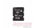 Память MemoryStick Sony Micro M2 4Gb + USB adaptor в городе Сысерть, фото 1, Свердловская область