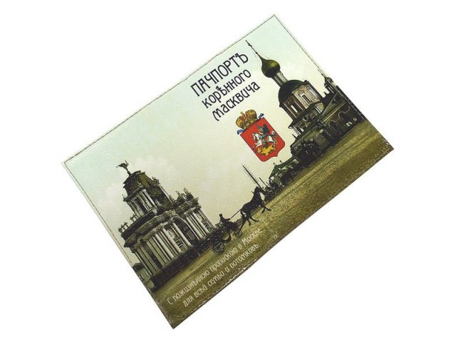 Обложка пачпорт корънного масквича натуральная кожа, 334695 в городе Москва, фото 1, стоимость: 480 руб.