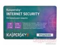 Программное обеспечение Kaspersky Internet Security 2013 Russian Edition Renewal Card KL1849ROBFR в городе Нижний Тагил, фото 1, Свердловская область