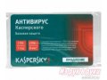 Программное обеспечение Kaspersky Anti­Virus 2013 Russian Edition Renewal Card KL1149ROBFR в городе Челябинск, фото 1, Челябинская область