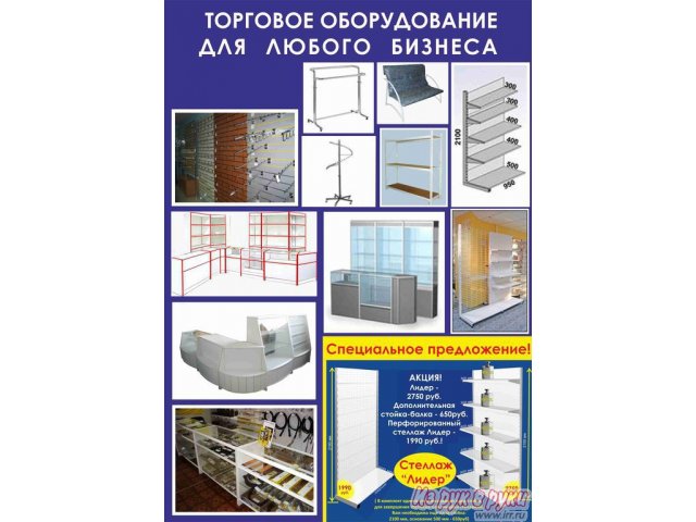 Торговое оборудование для любого бизнеса в городе Новосибирск, фото 10, Торговое и выставочное оборудование