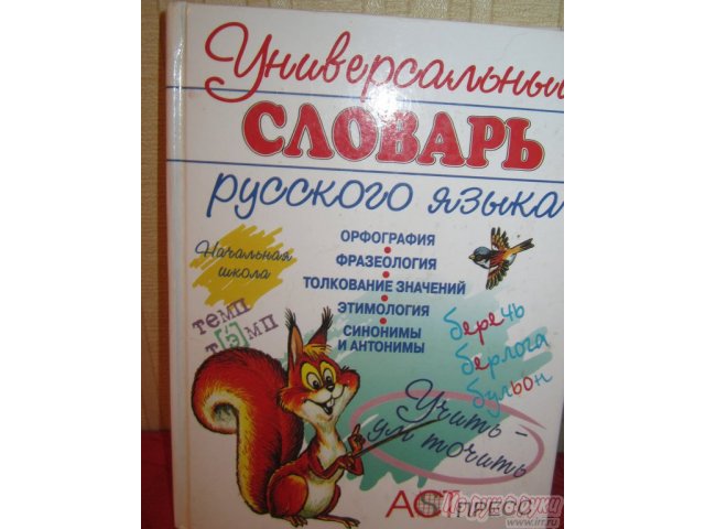 продам энциклопедии для школьников в городе Орёл, фото 10, стоимость: 350 руб.