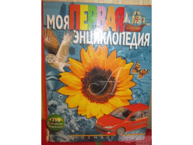 продам энциклопедии для школьников в городе Орёл, фото 4, стоимость: 350 руб.