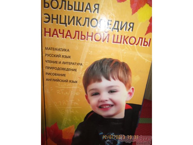 продам энциклопедии для школьников в городе Орёл, фото 7, стоимость: 350 руб.