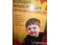 продам энциклопедии для школьников в городе Орёл, фото 7, Орловская область