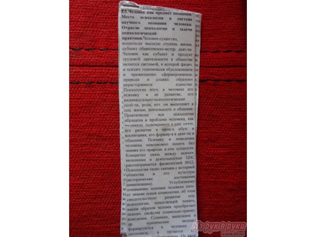 шпаргалки по общей психологии,  госы в городе Калининград, фото 2, стоимость: 300 руб.