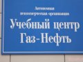 курсы обучения специальностям в нефтегазовой промышленности в городе Оренбург, фото 1, Оренбургская область