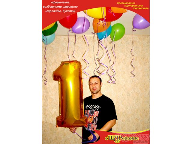 Продажа воздушных шаров с гелием в Белгороде ( о' ШАРование ) в городе Белгород, фото 3, Белгородская область