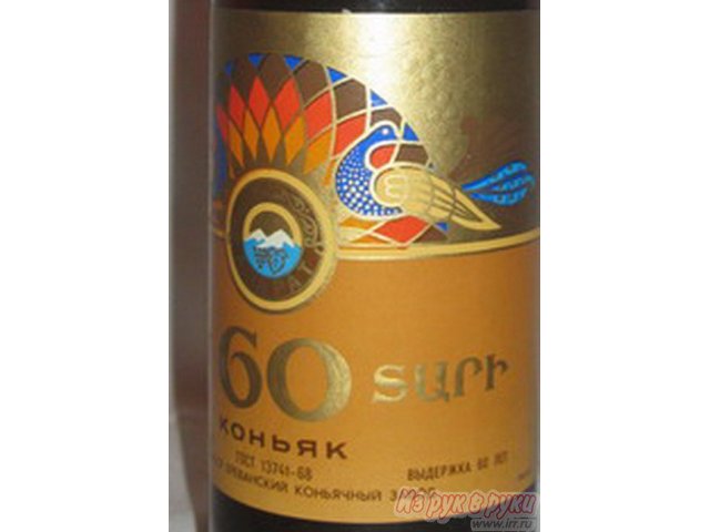 Советский армянский коньяк 60 лет в городе Москва, фото 2, Московская область
