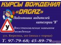 Подготовка водителей транспортных средств категории  В в городе Оренбург, фото 1, Оренбургская область