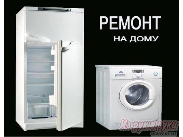 Ремонт холодильников и стиральных машин на дому в городе Нижний Новгород, фото 1, стоимость: 200 руб.