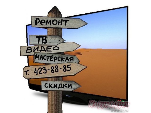 Ремонт телевизоров,  мониторов,  видео-аудио.  Выезд мастера в городе Нижний Новгород, фото 1, стоимость: 0 руб.