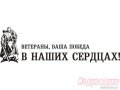 Продам наклейки на авто к 9 мая в городе Ульяновск, фото 3, Запчасти и аксессуары