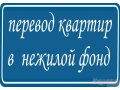 Перевод квартир на 1 этаже на 1 линии в разряд нежилых помещений в городе Казань, фото 1, Татарстан