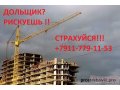 Страхование рисков в долевом строительстве в городе Санкт-Петербург, фото 1, Ленинградская область