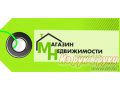 Возьмем на реализацию Ваши: дом, дачу, квартиру, земельный участок. в городе Обнинск, фото 1, Калужская область