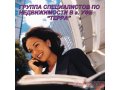 расценки на услуги специалиста по недвижимости в городе Уфа, фото 1, Башкортостан