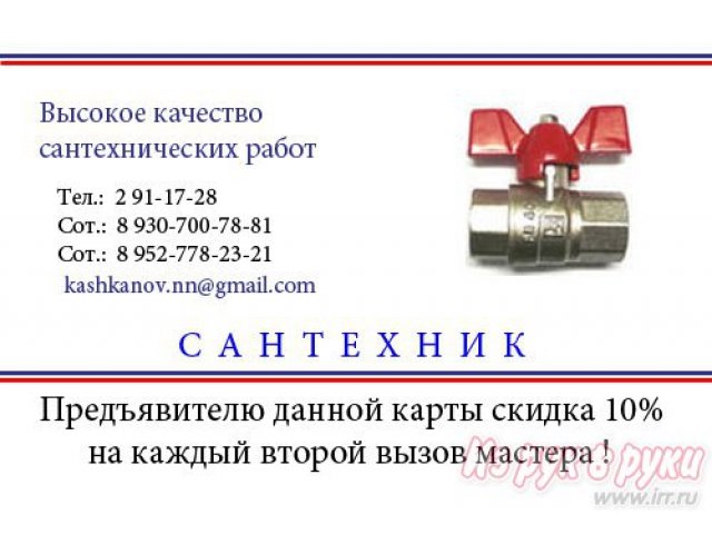 Установка сантехники различной сложности в городе Нижний Новгород, фото 3, стоимость: 0 руб.