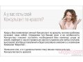 Компании «МЭРИ КЭЙ» требуются консультанты по красоте в городе Хабаровск, фото 6, Другие услуги
